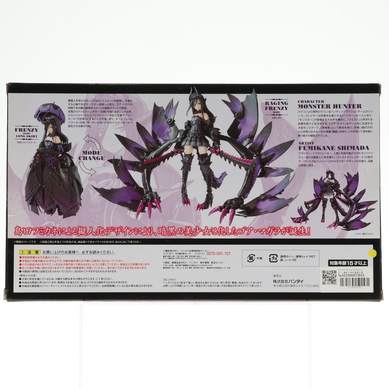 アーマーガールズプロジェクト 魂MIX 地を暗黒に染めし 黒蝕の竜姫