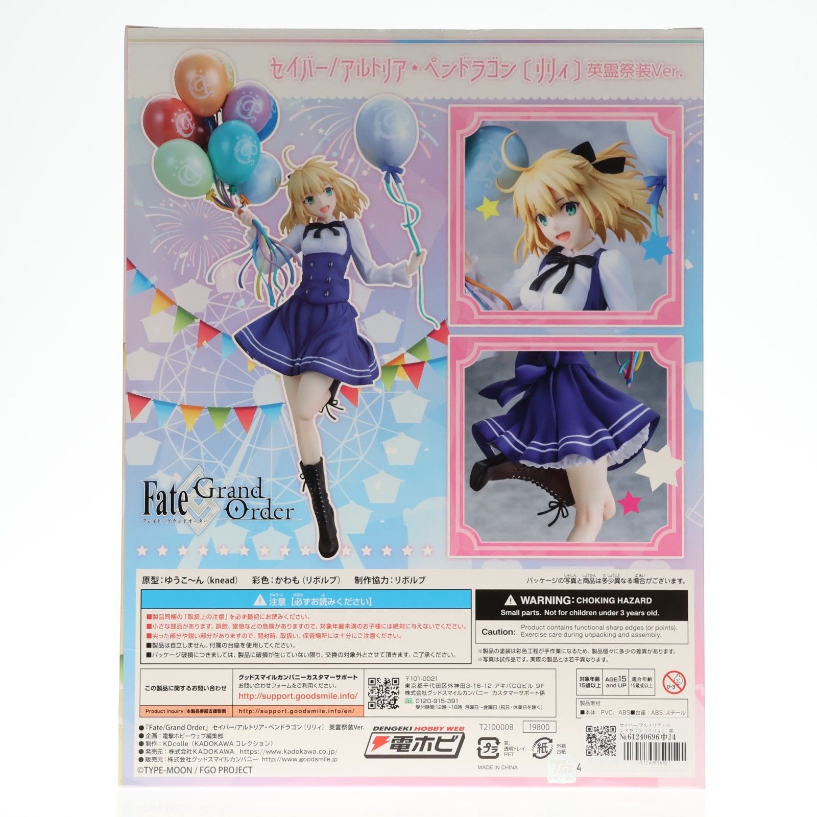 セイバー/アルトリア・ペンドラゴン〔リリィ〕 英霊祭装Ver. Fate