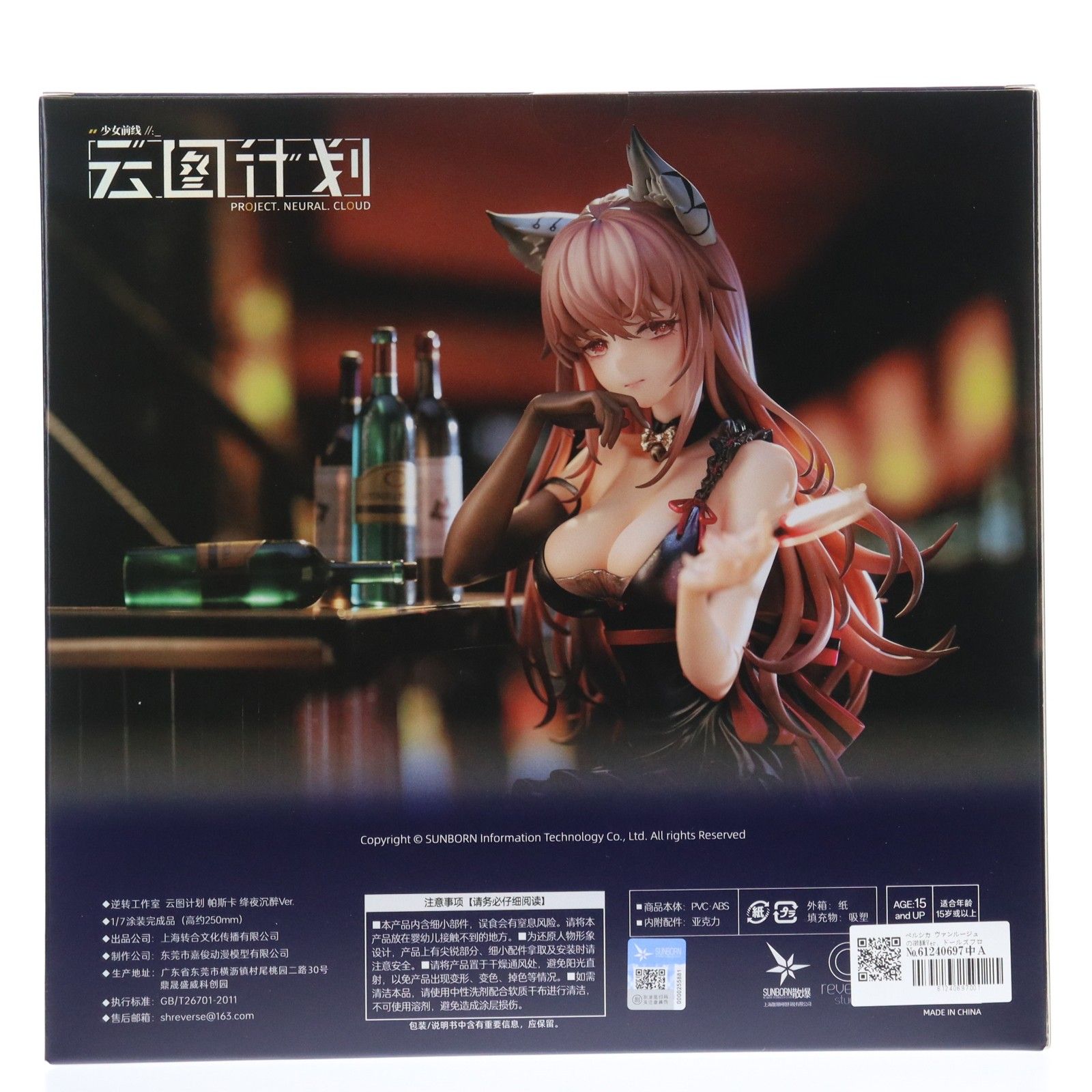ペルシカ ヴァンルージュの微醺Ver. ドールズフロントライン