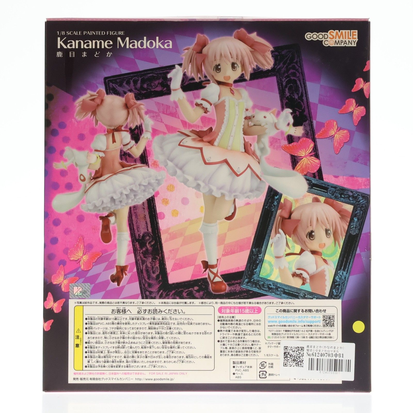 鹿目まどか(かなめまどか) 魔法少女まどか☆マギカ 1/8 完成品