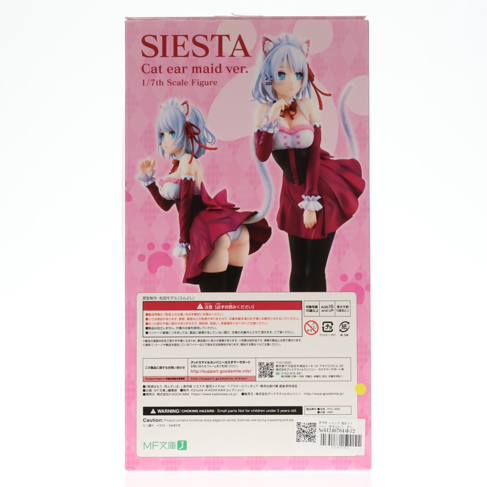 探偵はもう、死んでいる。 原作版 シエスタ 猫耳メイド　1/7　フィギュア 限定版】 『探偵はもう、死んでいる。』 原作版 シエスタ 猫耳メイド