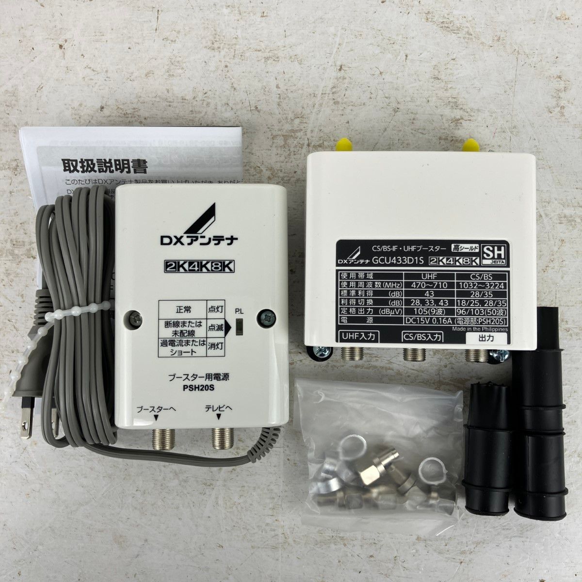 4K・8K対応 UHFブースター GCU433D1S2個セット 4K・8K対応 UHFブースター GCU433D1S2個セット 4K・8K対応 UHF