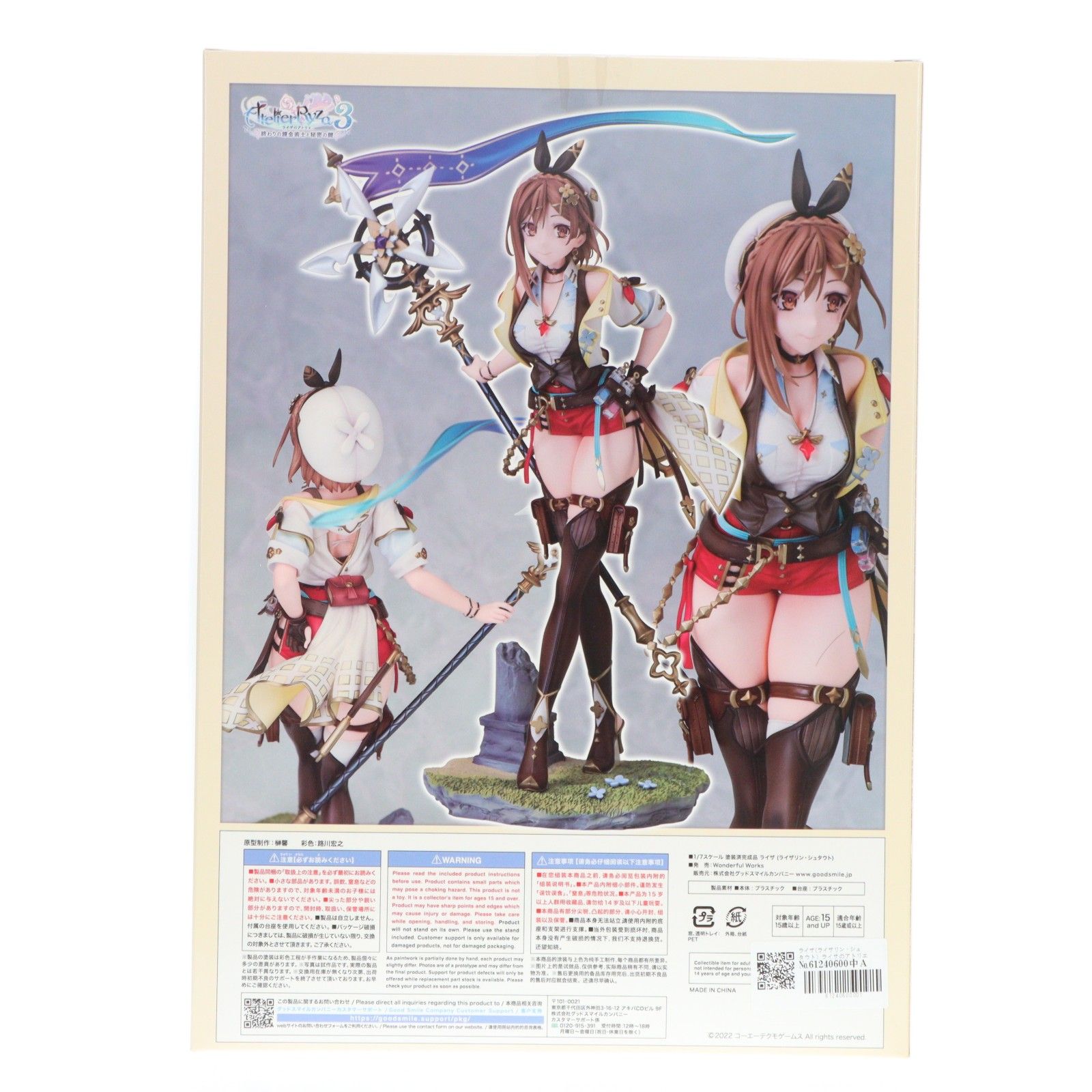 ライザ(ライザリン・シュタウト) ライザのアトリエ3 〜終わりの錬金術