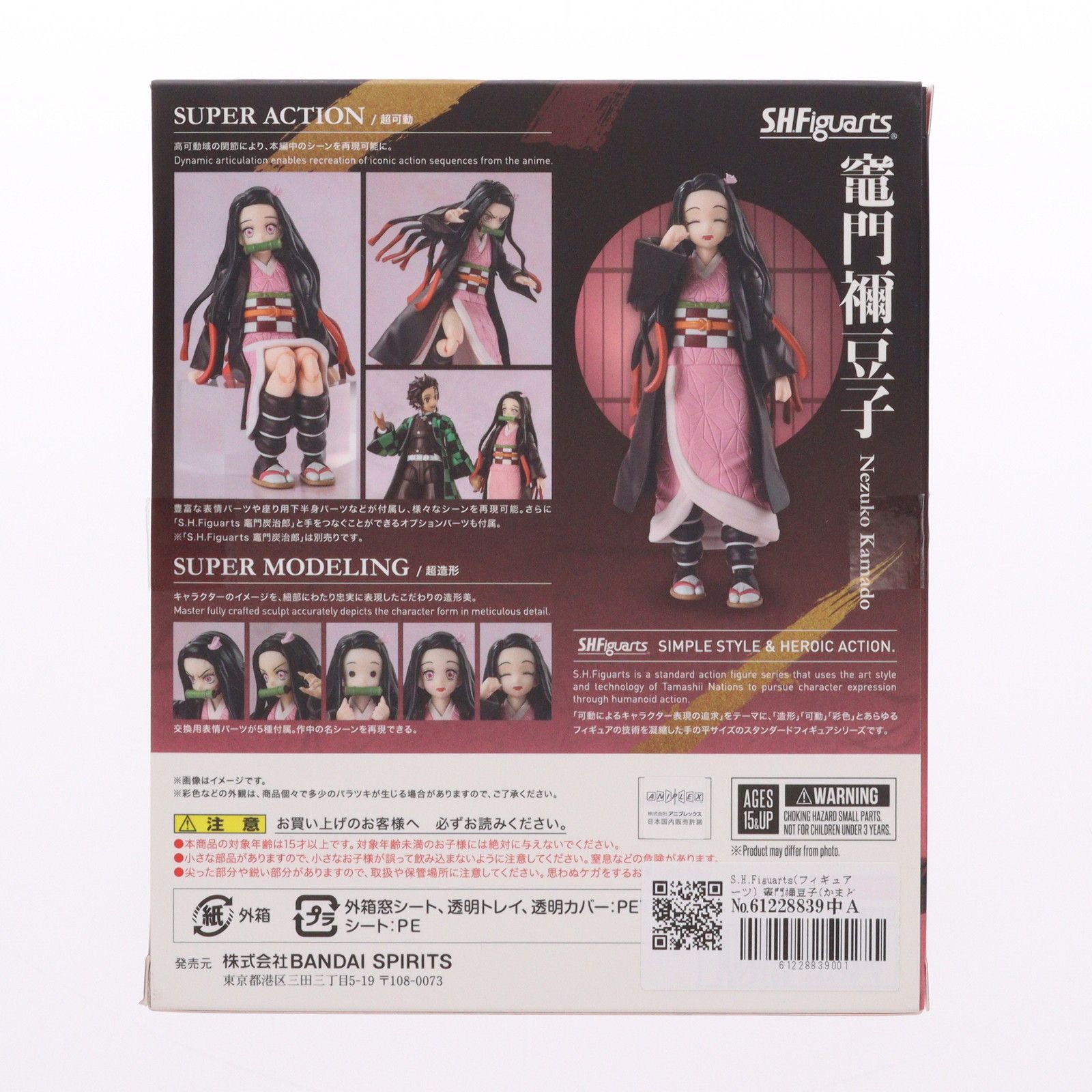 S.H.Figuarts(フィギュアーツ) 竈門禰豆子(かまどねずこ) 鬼滅の刃