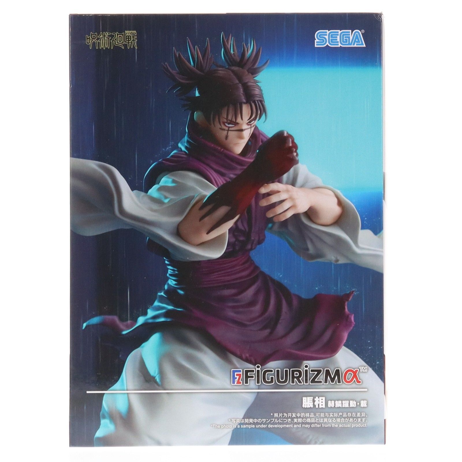 脹相(ちょうそう) 呪術廻戦 FIGURIZMα『脹相』赫鱗躍動・載 フィギュア