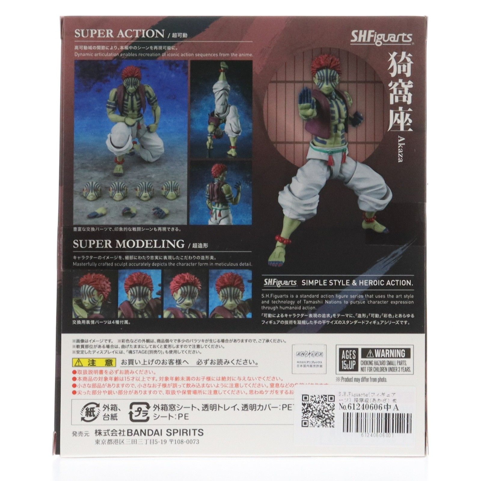 S.H.Figuarts(フィギュアーツ) 猗窩座(あかざ) 鬼滅の刃 完成品 可動 