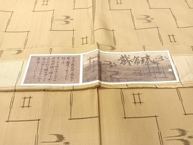 平和屋着物○上質な紬 越布琉 琉球絣文様 証紙付き 正絹 逸品 未使用