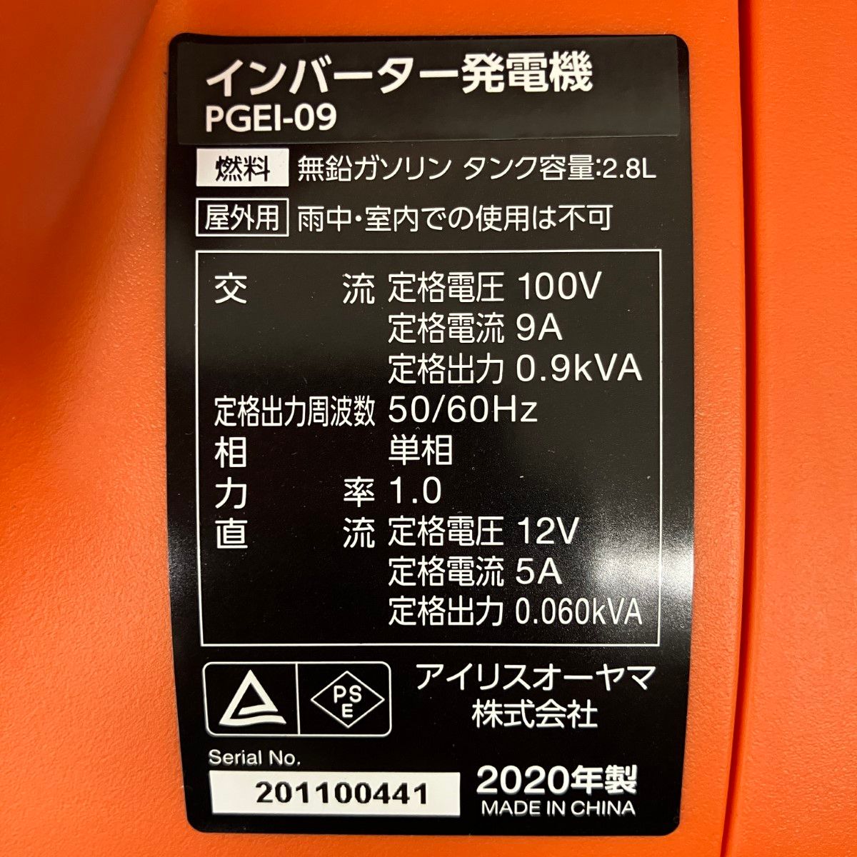ЗЗIRISOHYAMA アイリスオーヤマ 4サイクル 0.9kVA 100v インバーター