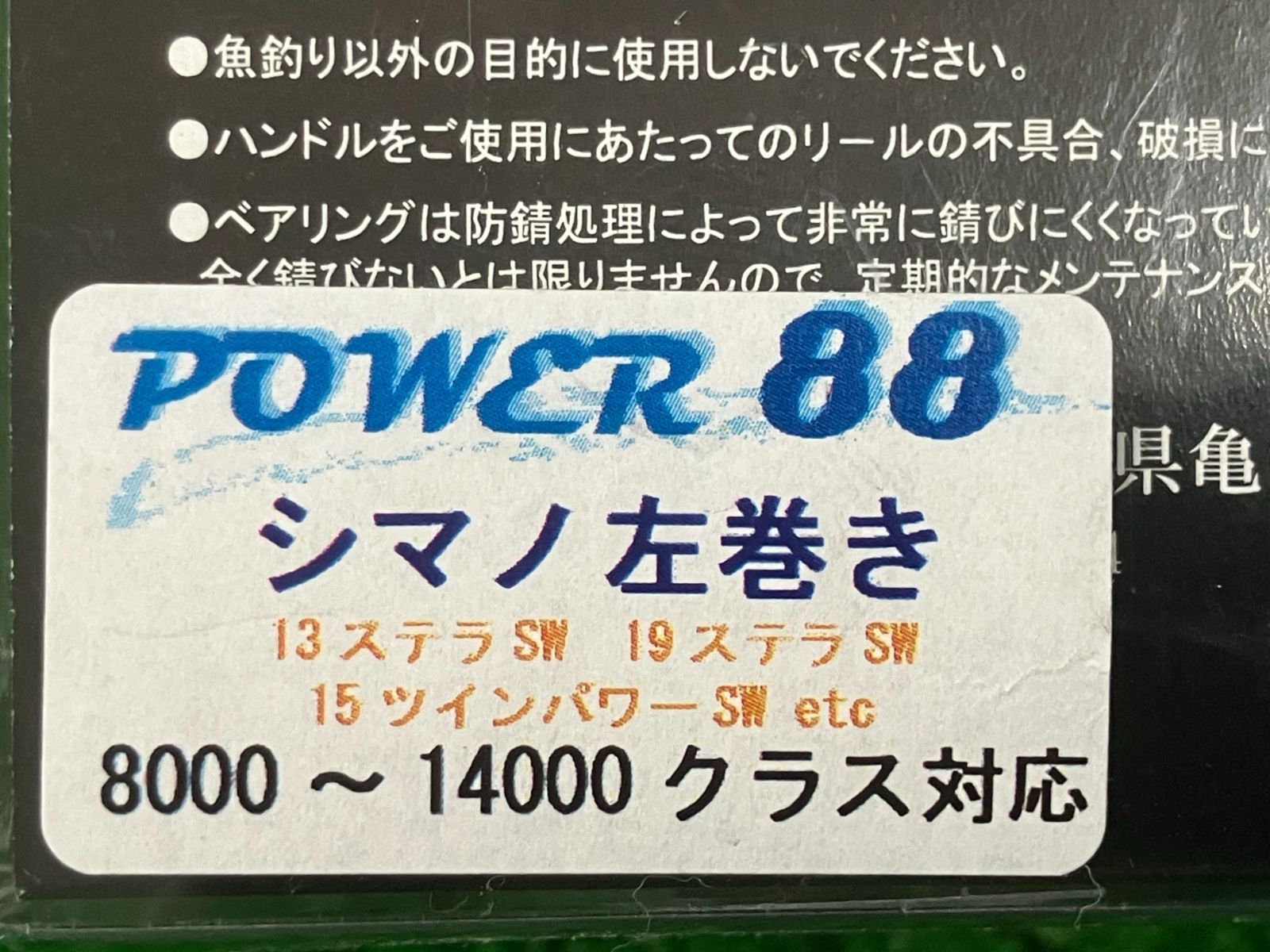 豊中店 リブレ パワー88 シマノ 左 【公式通販】