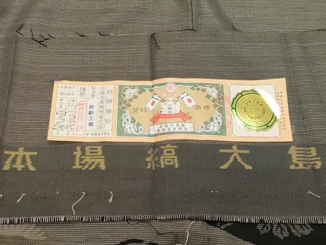 平和屋着物○本場縞大島紬 訪問着 切嵌草花文 寿紬工場謹製 証紙付き