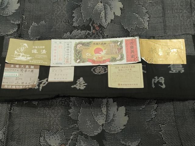 新古品！都喜エ門＊藤絹織物＊純泥染＊９マルキ＊本場大島紬＊着物＊１６１ｃｍ 平和屋着物○都喜ヱ門 本場大島紬 9マルキ 泥染め 葡萄蔦の葉文 藤絹