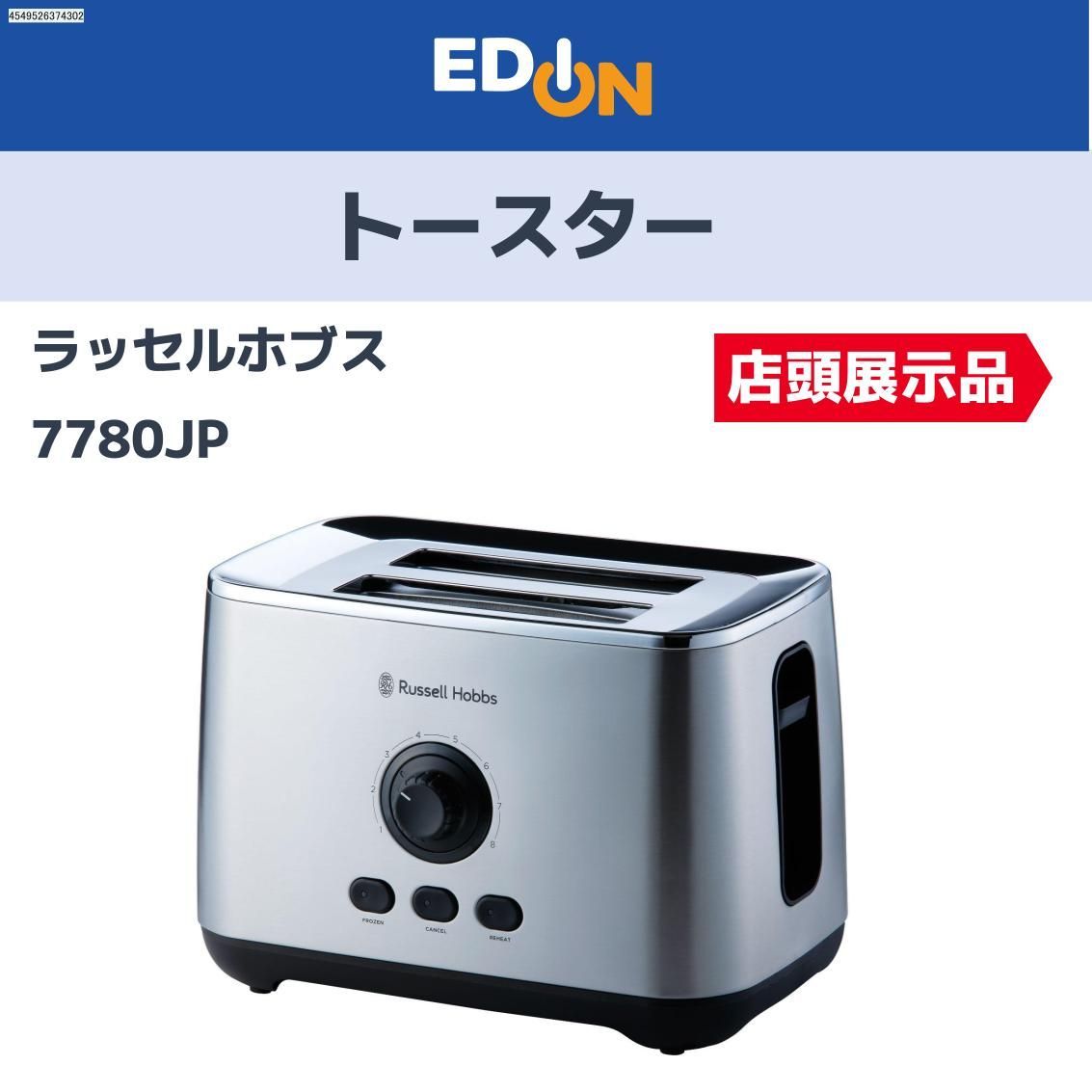 04358】※店頭展示品未使用 ラッセルホブス ポップアップトースター