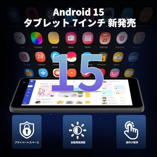 送料無料】初登場 Android 15 タブレット 7インチ、タブレット