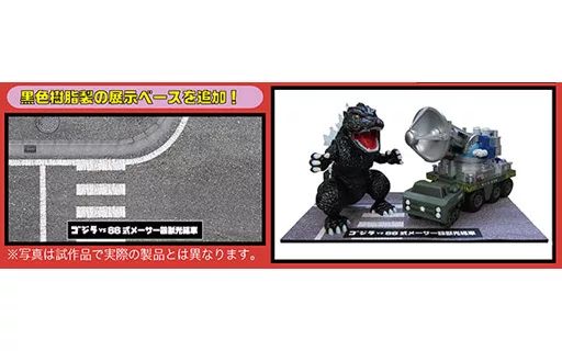 チビマルゴジラ VS. 66式メーサー殺獣光線車 対決セット | HLJ.co.jp