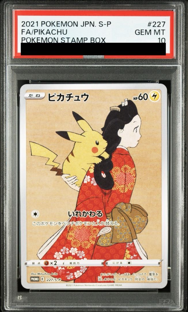 227⁄S-P 見返り美人 ピカチュウ プロモ ポケモン切手BOX PSA10 PROMO