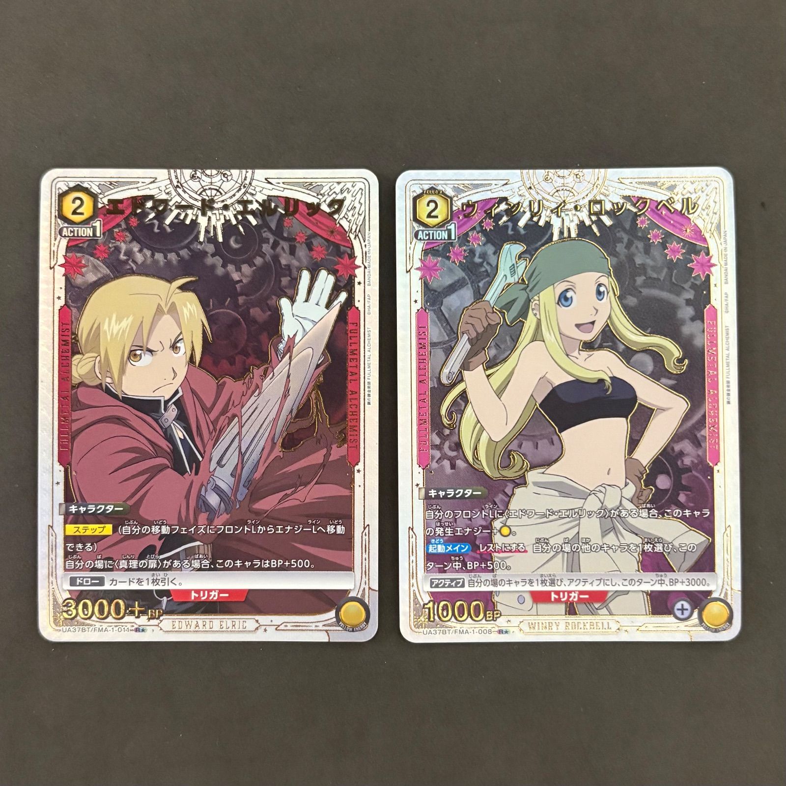 ユニオンアリーナ エドワード・エルリック ウィンリィ・ロックベル R