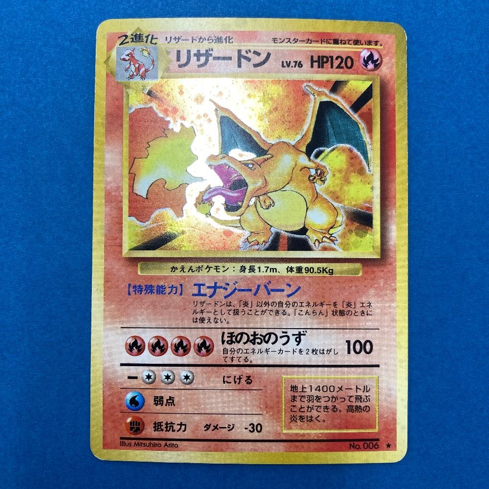 【レア】ポケモンカード リザードンLv.76 リザードン 076 ポケモンカード