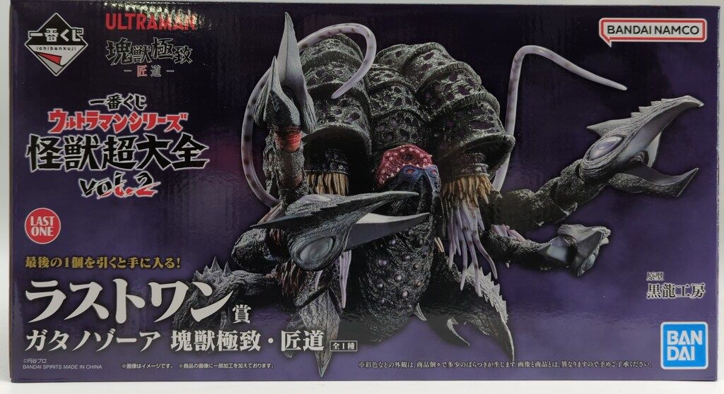 一番くじ　怪獣超大全 vol.2　A賞　E賞10点　ラストワン賞　ガタノゾーア 一番くじ ウルトラマンシリーズ 怪獣超大全 vol.2｜一番くじ倶楽部