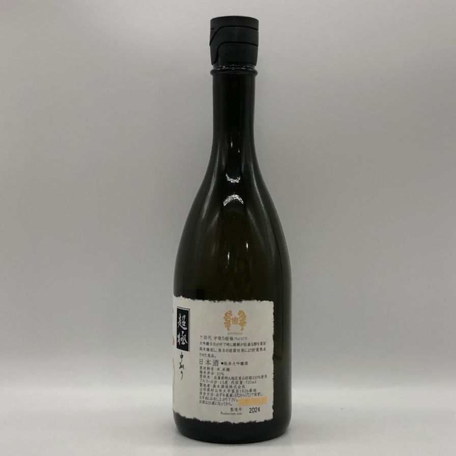 十四代 中取り純米 720ml Amazon.co.jp: 十四代 中取り播州山田錦 上諸白 純米大吟醸 720ml