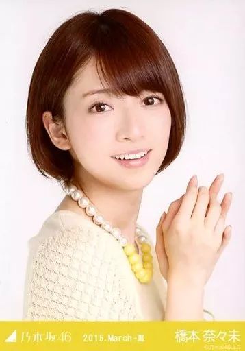 乃木選 生写真 3月 MARCH 橋本奈々未C 乃木選 生写真 3月 MARCH 橋本奈々未C - メルカリ