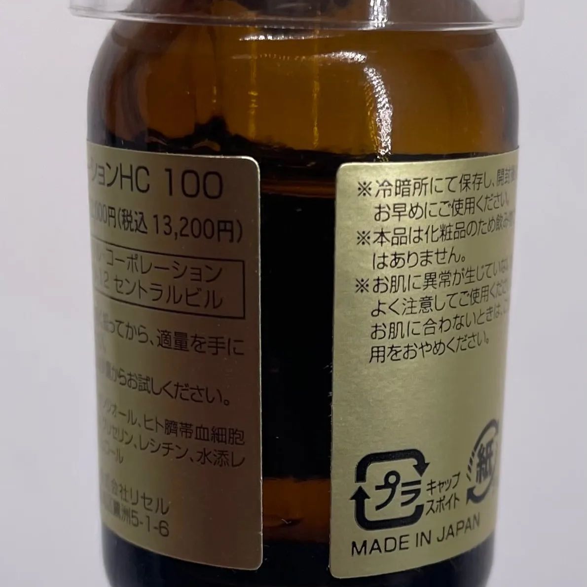 レイズ ソリューションHC 100 美容液 - メルカリ