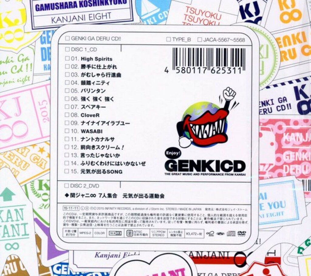 関ジャニ∞ 初回限定盤B 関ジャニ∞の元気が出るCD!!*DVD付・元気が