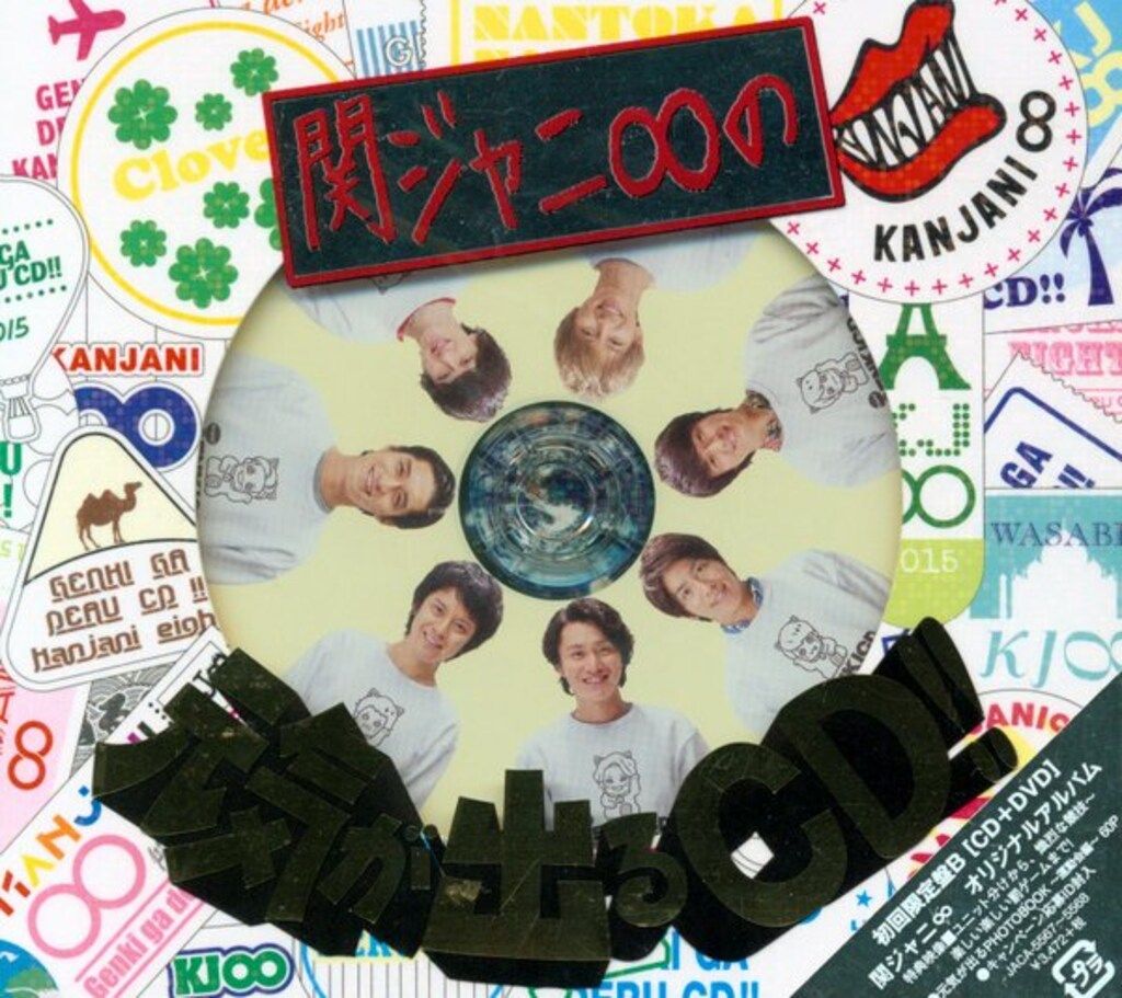 関ジャニ∞ 初回限定盤B 関ジャニ∞の元気が出るCD!!*DVD付・元気が