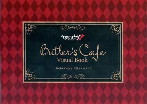 アニメムック 第五人格 IdentityV BUTLER'S CAFE Visual Book 第五人格