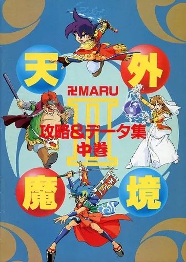 中古 天外魔境II 卍MARU 複製原画 A ＆ B まとめ売りセット 中古 天外魔境II 卍MARU 複製原画 A ＆ B まとめ売りセット Amazon.co
