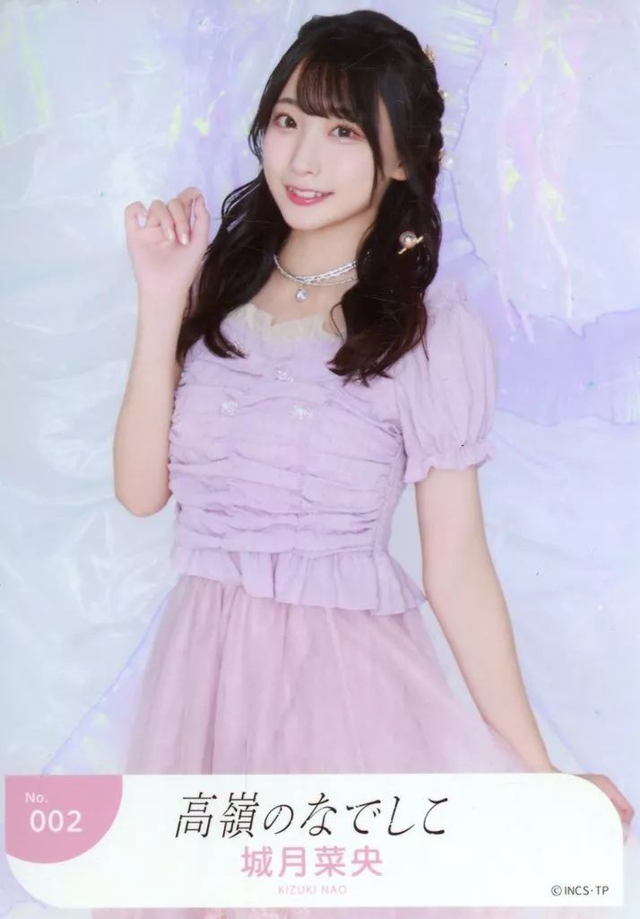 中古】生写真(女性) No.002：高嶺のなでしこ/城月菜央/ランダム生写真