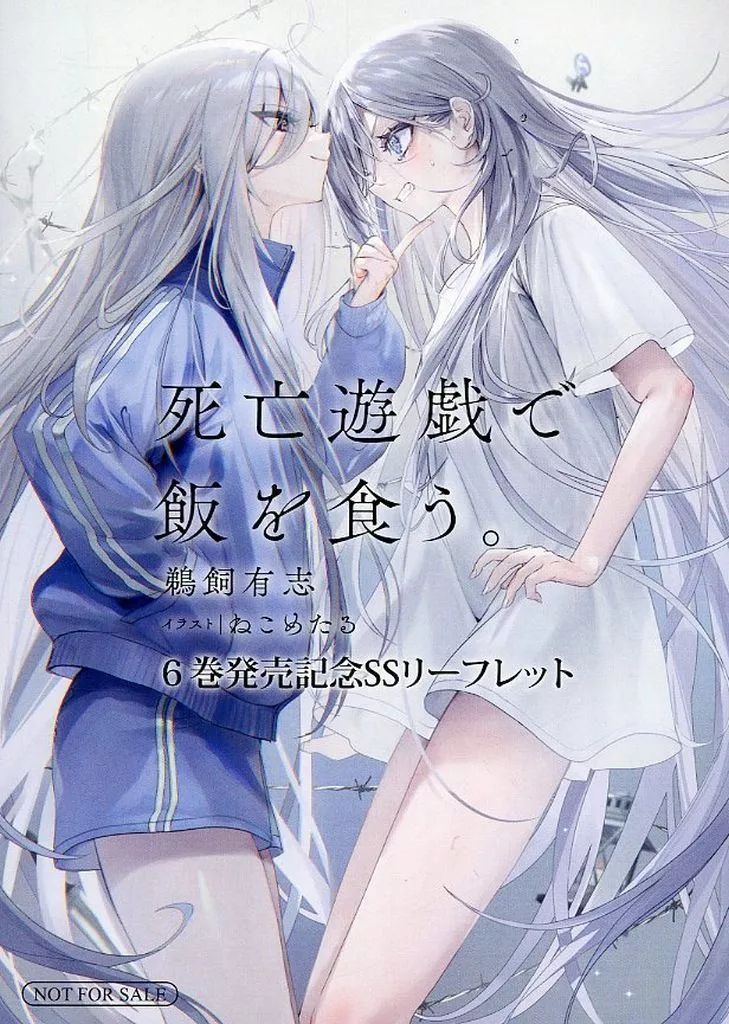 死亡遊戯で飯を食う。 ゲーマーズ 特典 SS 小冊子 セット 死亡遊戯で飯を食う。 ゲーマーズ 特典 SS 小冊子 セット Amazon.co.jp