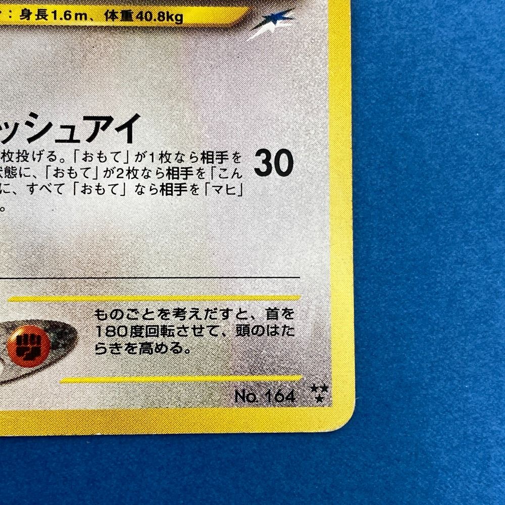【良品-美品】ポケモンカード 旧裏 ひかるヨルノズク No.164 良品-美品】ポケモンカード 旧裏 ひかるヨルノズク No.164 良品-美品