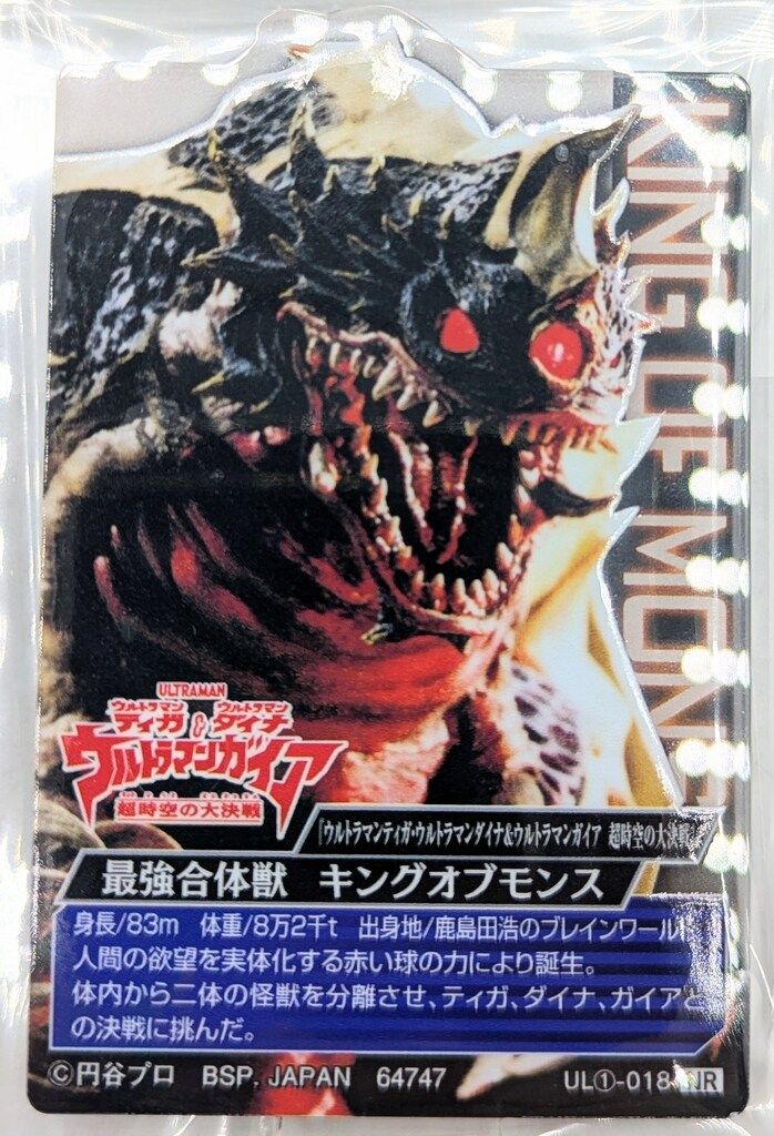 BANDAI SPIRITS 一番くじ ウルトラマンシリーズ 怪獣超大全 E賞 キング
