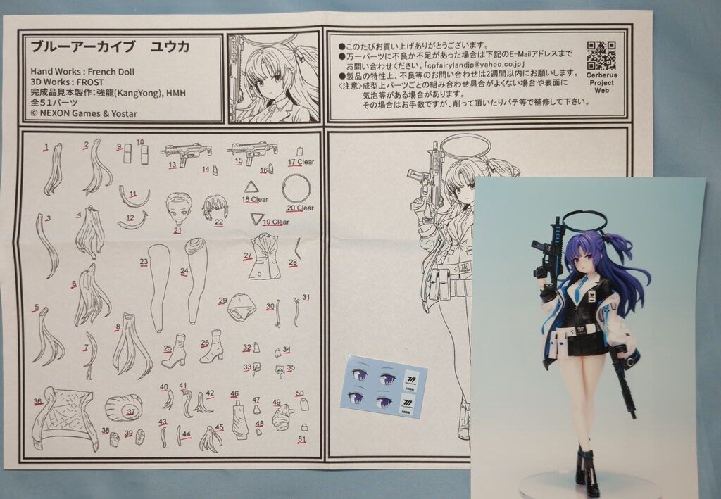 早瀬ユウカ 未塗装ガレージキット ケルベロスプロジェクト フレンチ