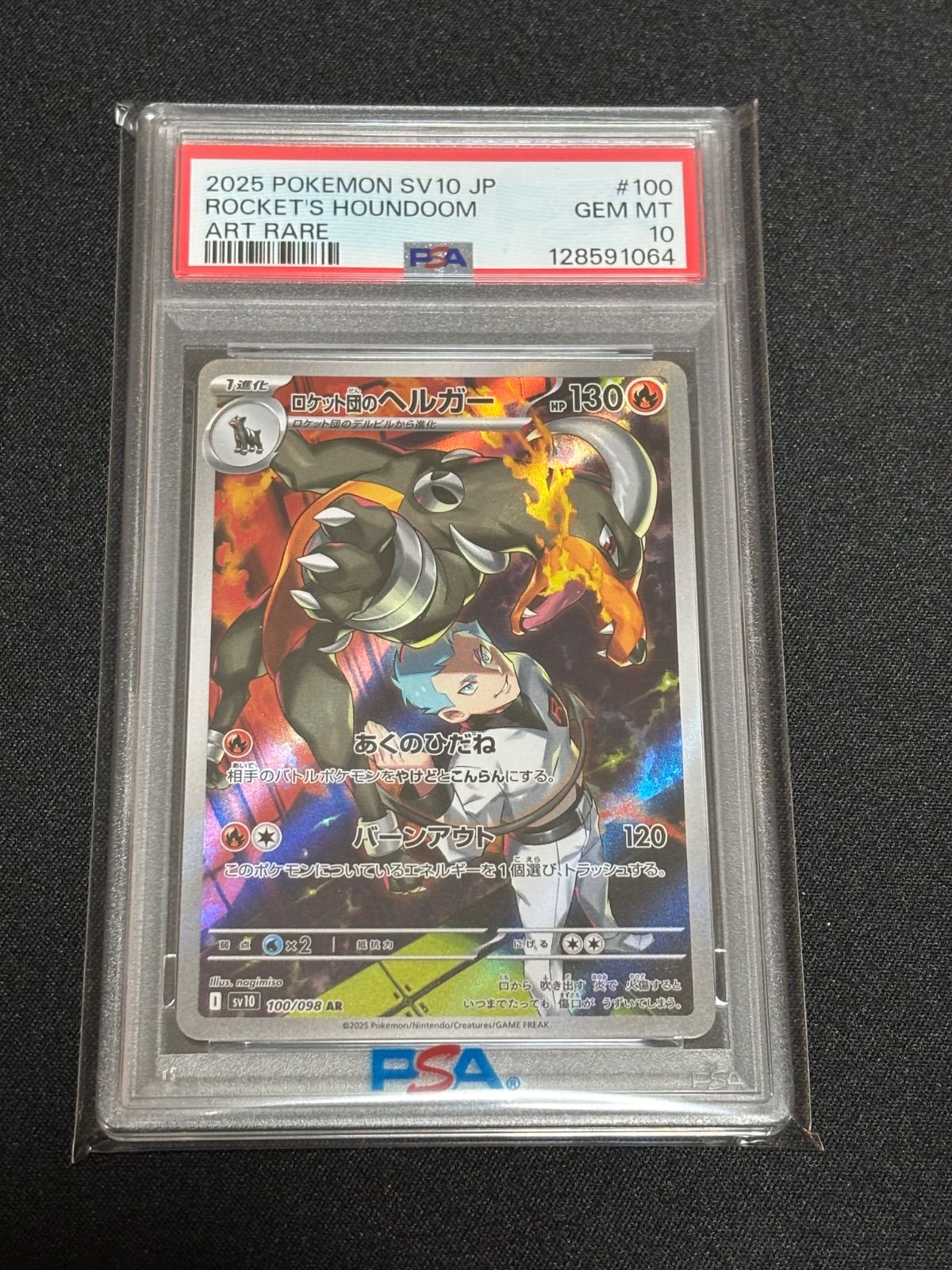 PSA10】ロケット団のヘルガー AR ポケモンカード SV10 - メルカリ