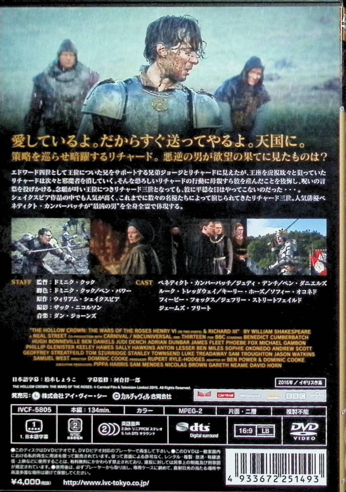 嘆きの王冠 ホロウ・クラウン リチャード三世 【完全版】 [DVD] - メルカリ