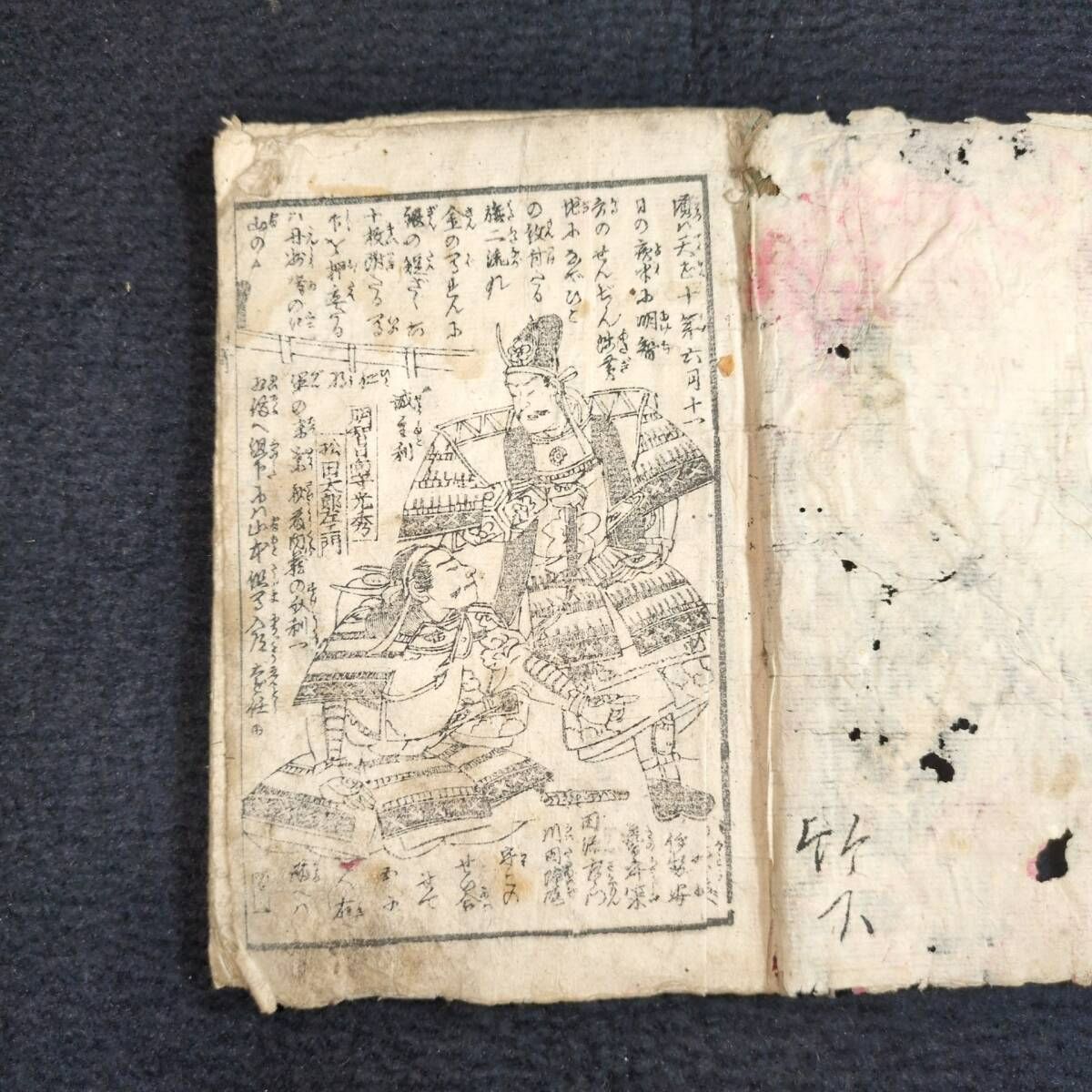 古洋書 絵入◇絵本 太閤記◇山崎合戦 豊臣秀吉 軍記 絵草紙 江戸 時代物