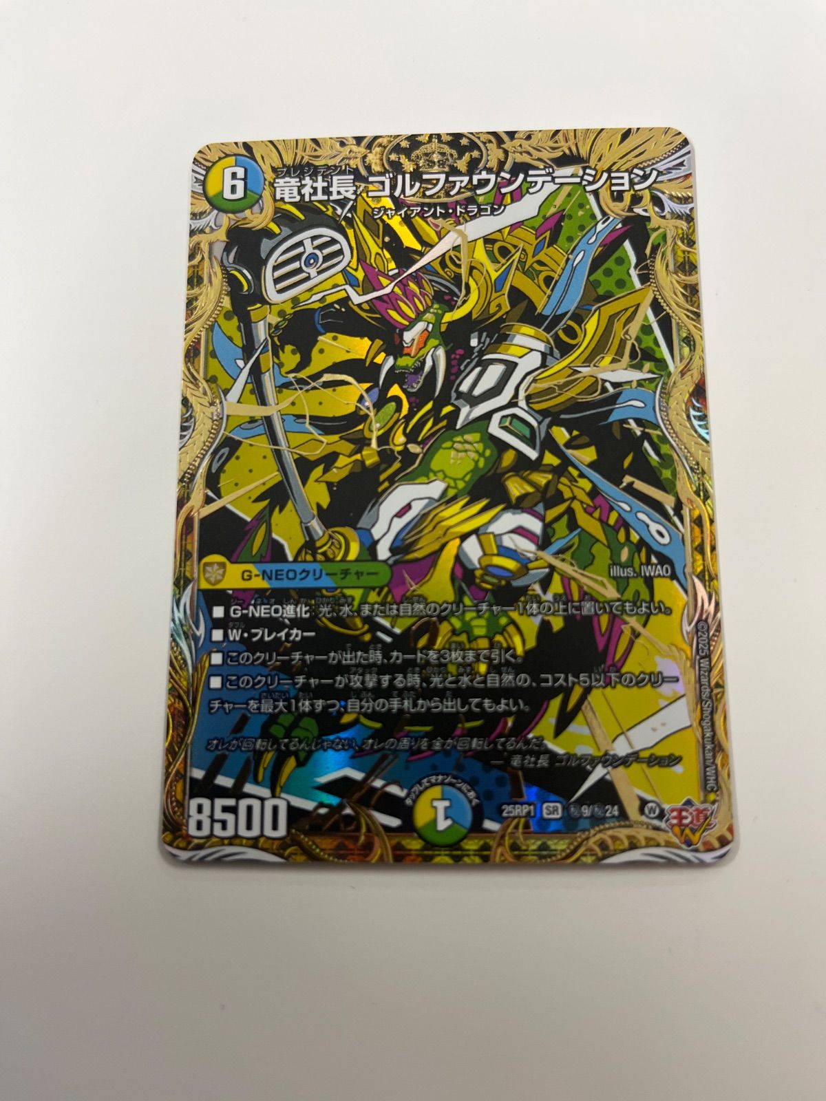 デュエルマスターズ 竜社長ゴルファウンデーション シークレット