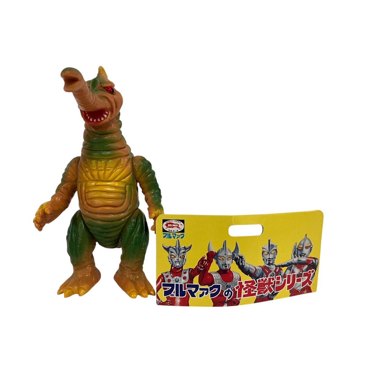 ブルマァク ブルマァクの怪獣シリーズ 新復刻版 サータン 約21cm