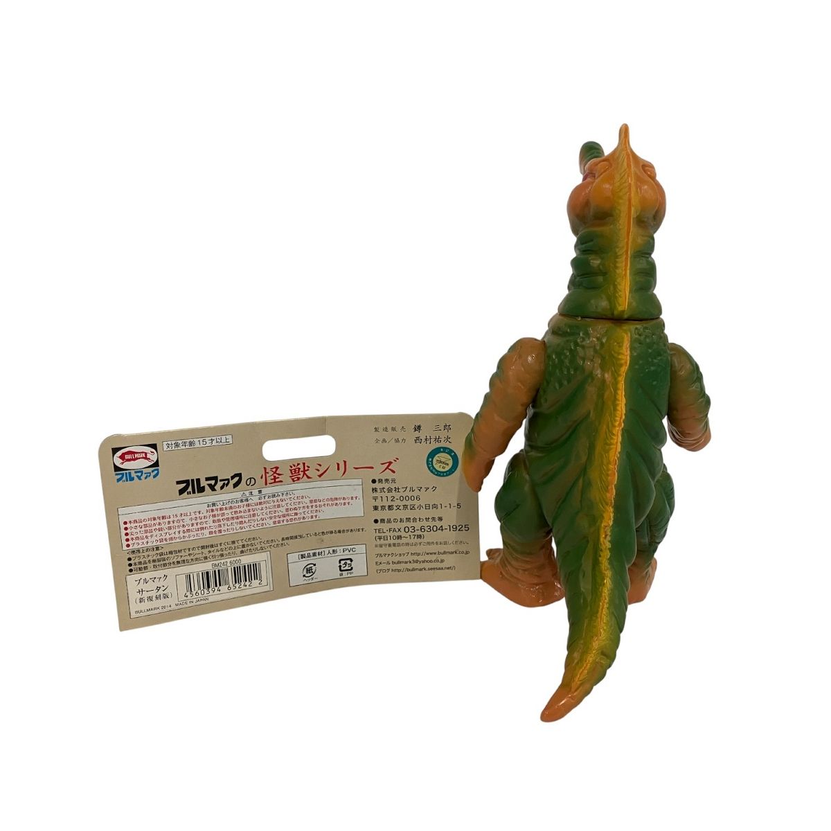 ブルマァク サータン ソフビ 帰ってきたウルトラマン 円谷プロ ブルマァク サータン ソフビ 帰ってきたウルトラマン 円谷プロ