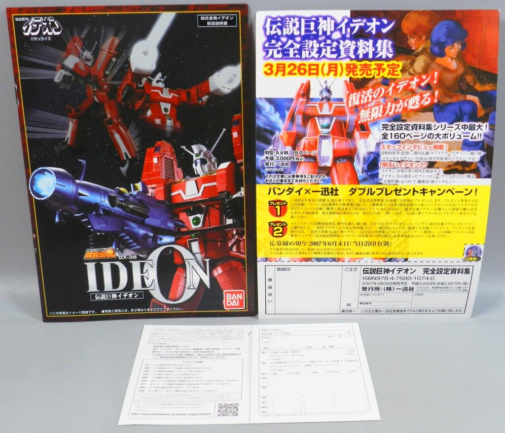 バンダイ 超合金魂 伝説巨神イデオン GX-36 - メルカリ