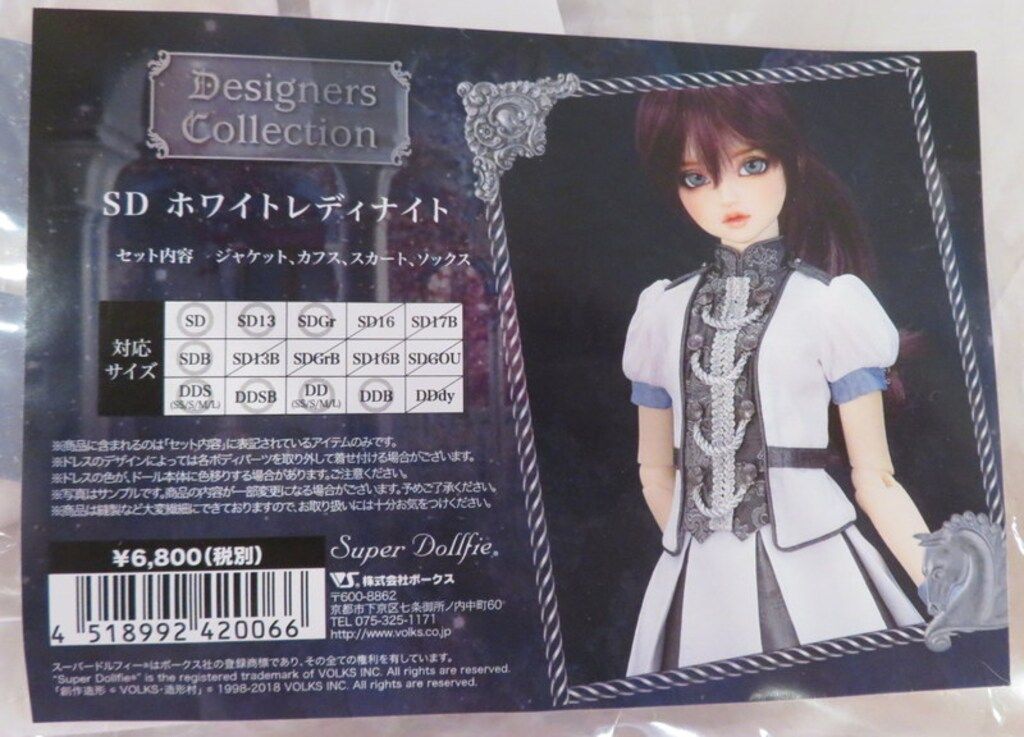 ボークス デザイナーズコレクション SD ホワイトレディナイト サイズ