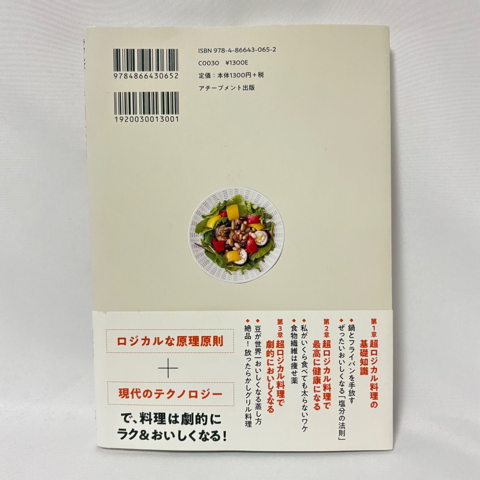 ラクしておいしく、太らない!勝間式超ロジカル料理 ラクしておいしく、太らない!勝間式超ロジカル料理 勝間 和代 - メルカリ