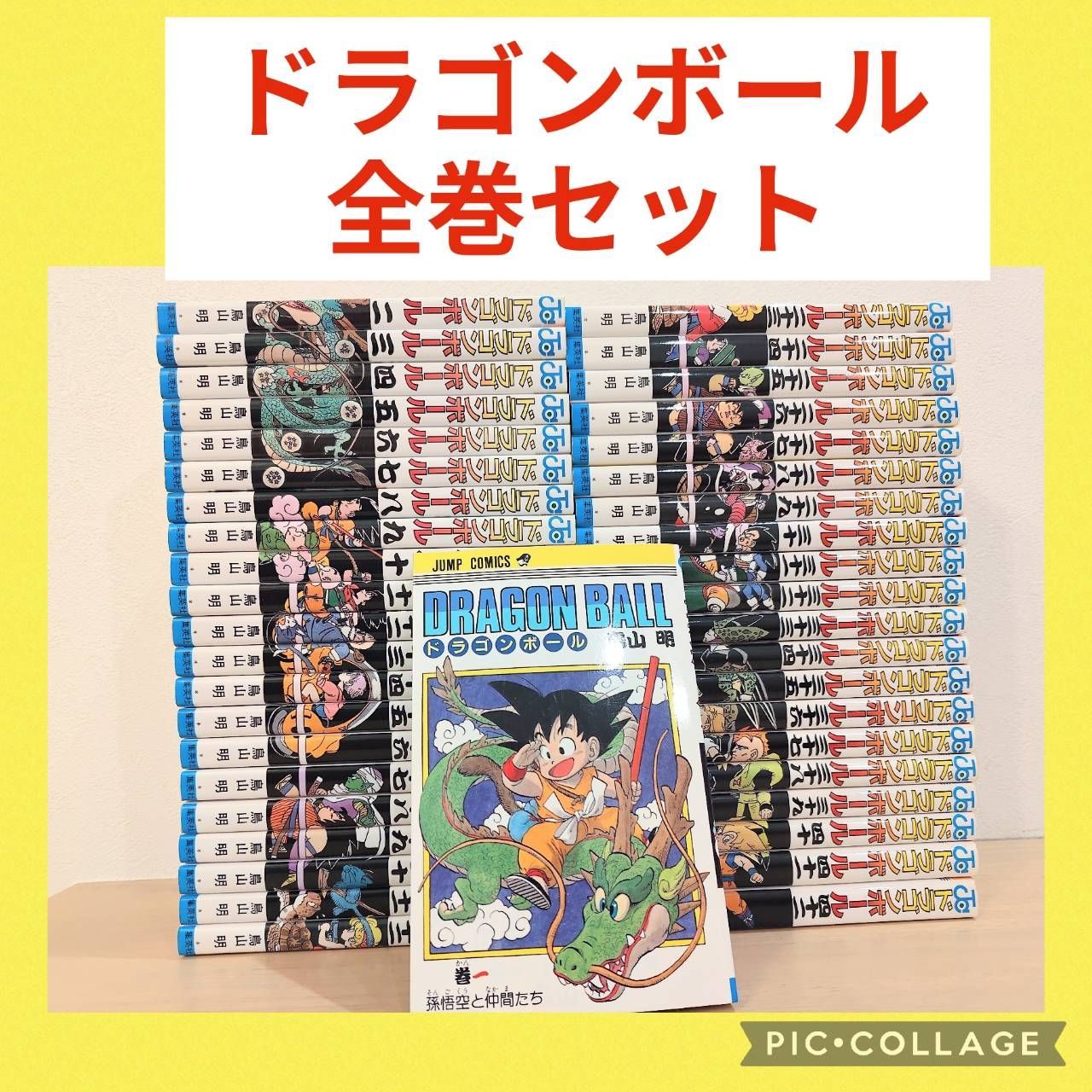 ドラゴンボール 1〜42巻 全巻セット - メルカリ