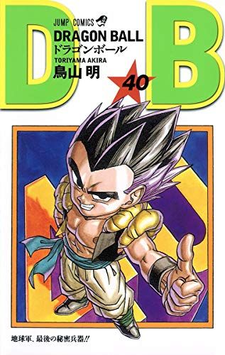 DRAGON BALL 鳥山明 漫画 DRAGON BALL 40 (ジャンプコミックス)／鳥山 明 - メルカリ