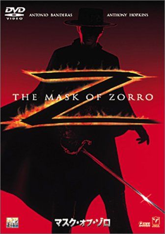 マスク・オブ・ゾロ [DVD]／マーティン・キャンベル - メルカリ