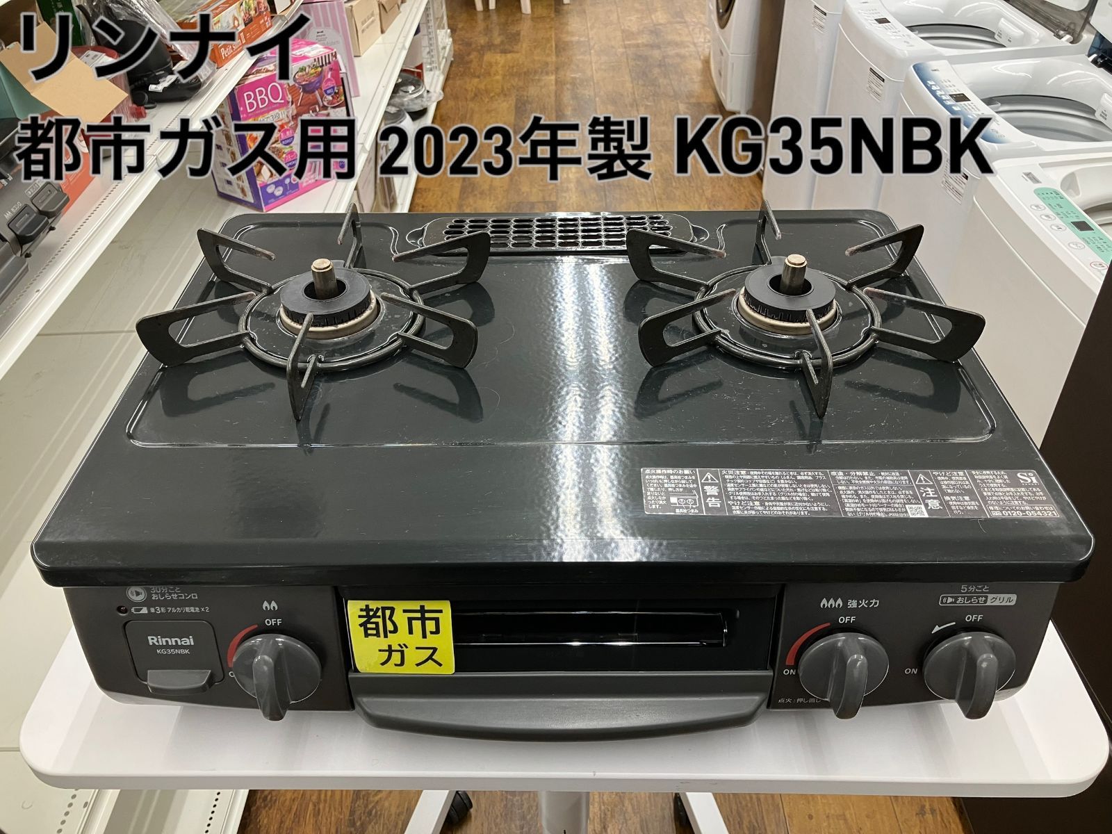 Sasile様専用【都市ガス用】Rinnai ガステーブル 2023年製 KG35NBK 