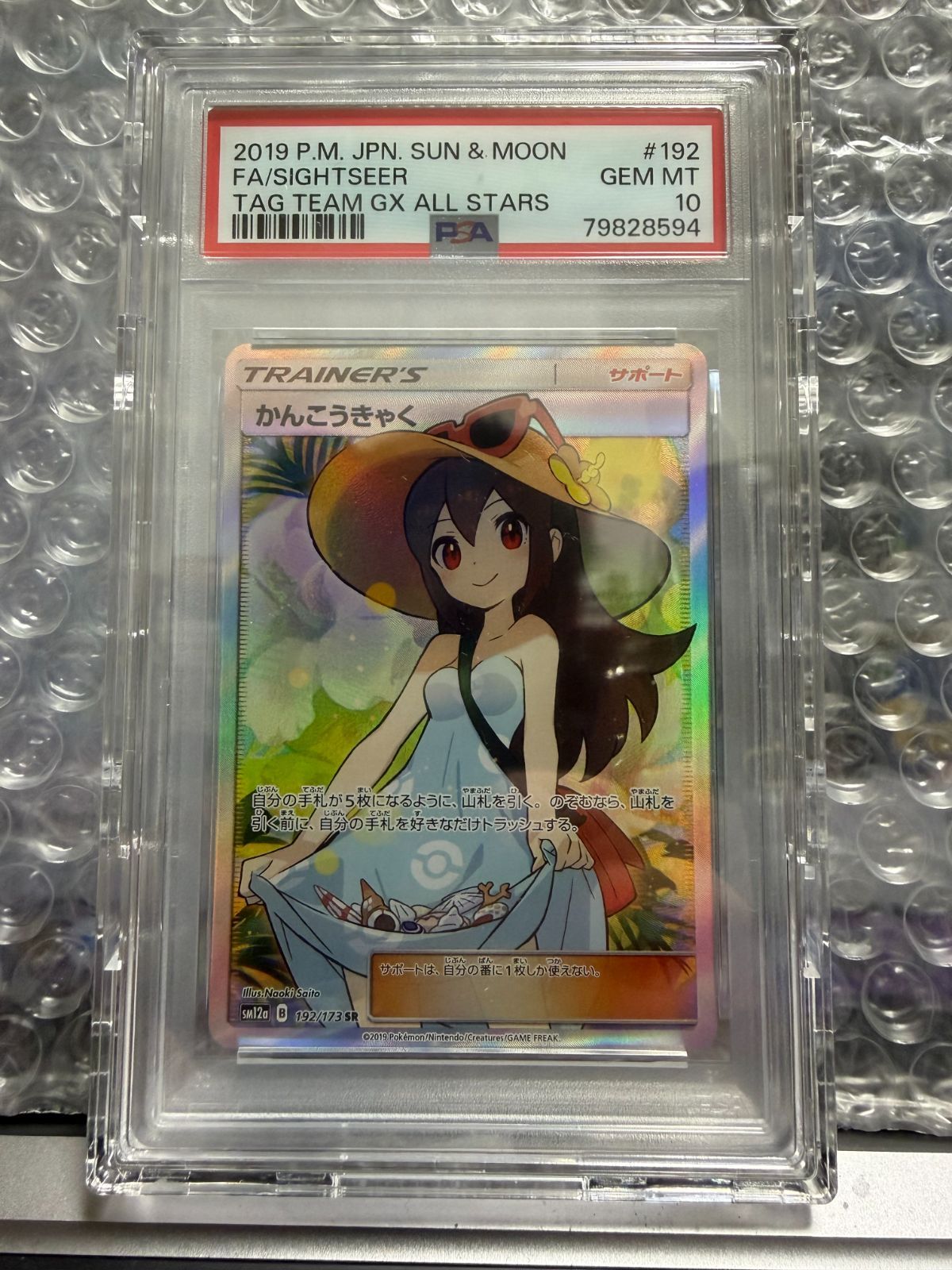 かんこうきゃくSR PSA10SM12a TAG TEAM GX 現在高騰中❗️ - メルカリ