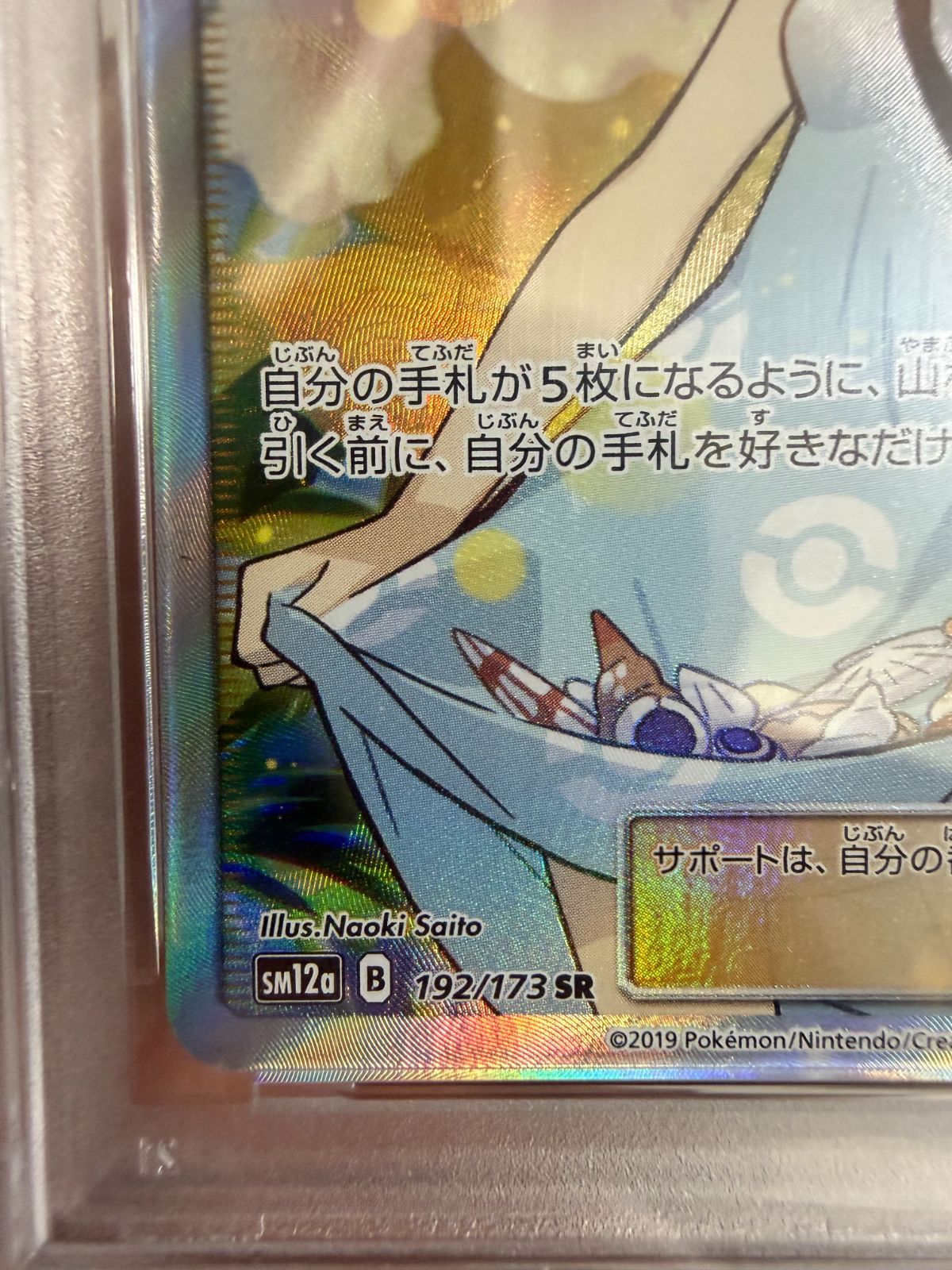 最安値かんこうきゃくSR PSA10SM12a TAG TEAM GX - メルカリ