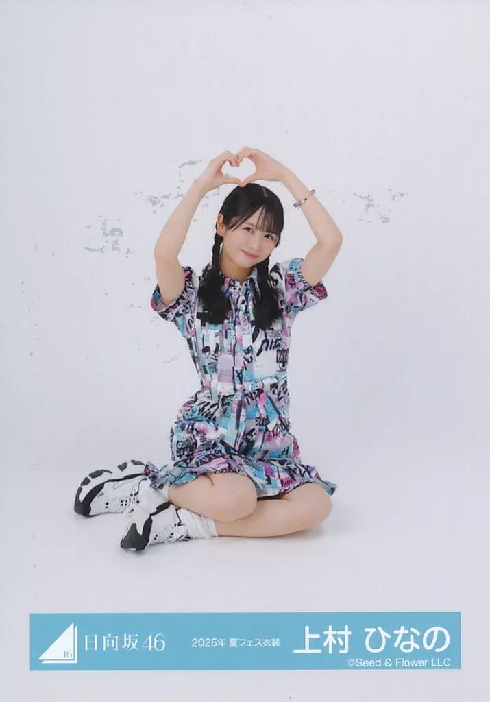 中古】生写真(乃木坂46) 日向坂46/上村ひなの/座り/日向坂46ランダム生